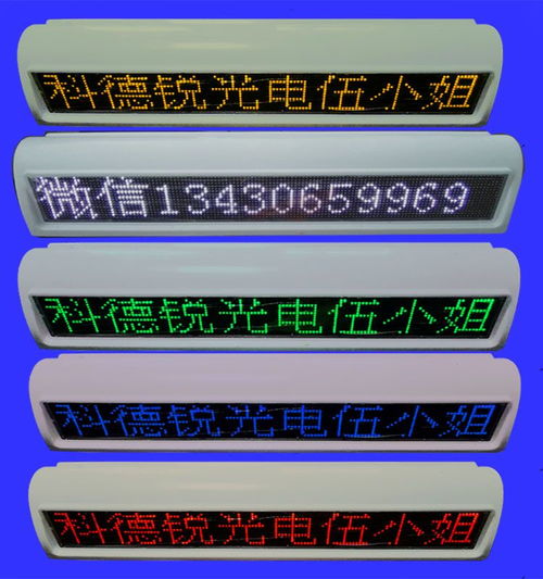 出租車LED車載電子顯示屏與車頂燈 流動量大、覆蓋面廣的廣告利器